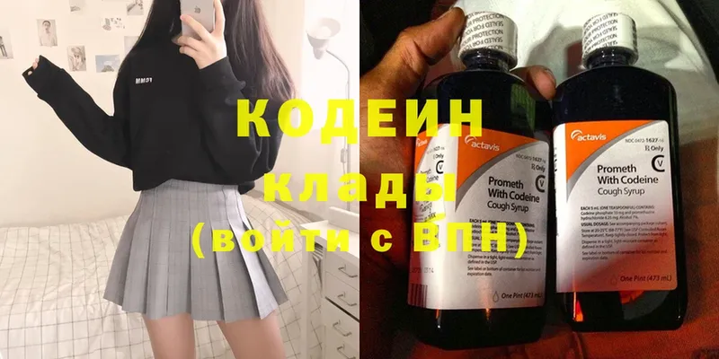 Кодеиновый сироп Lean Purple Drank  Беломорск 